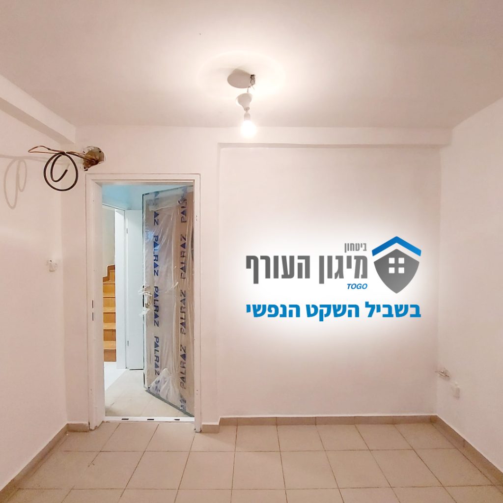 מיגון העורף - בשביל השקט הנפשי