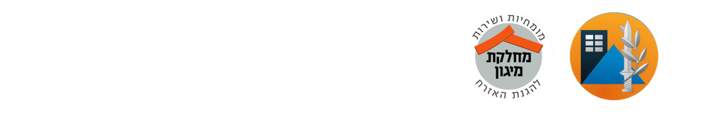 מאושר פיקוד העורף