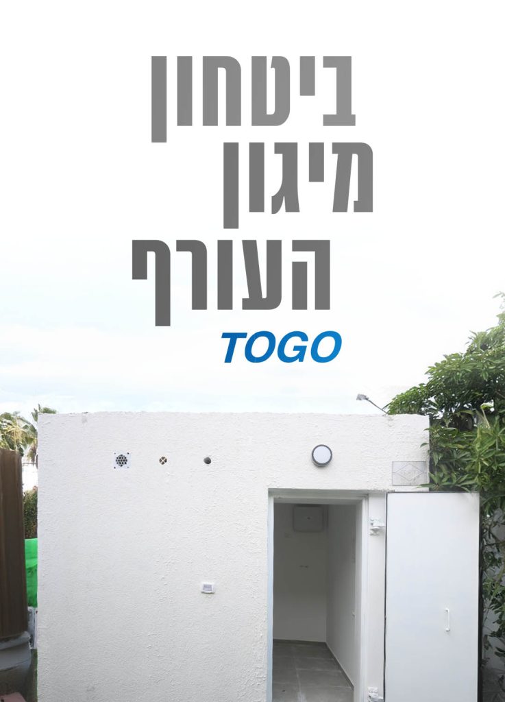 מיגונית בחצר בית